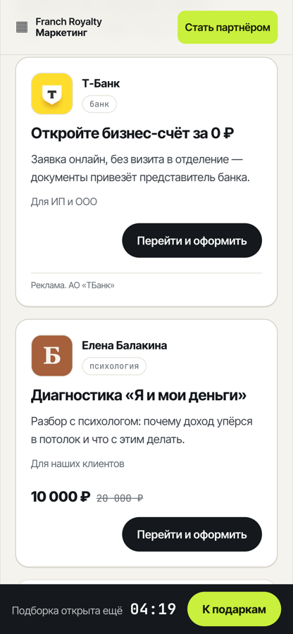 Витрина подарков на телефоне