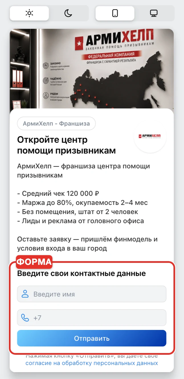 Пример лид-формы ВКонтакте: поля имени и телефона внутри рекламного кабинета