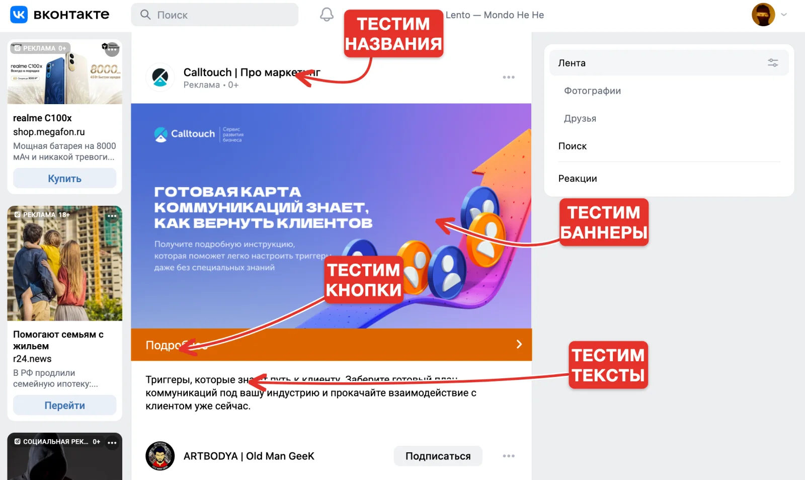 Пример рекламы во ВКонтакте: тестируем название, баннер, кнопку и текст объявления