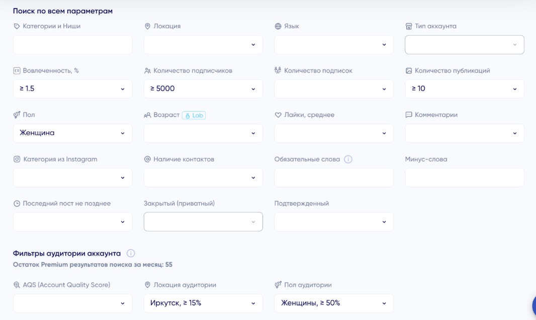 Фильтры поиска в TrendHero: локация аудитории Иркутск от 15 процентов, женщины от 50 процентов, вовлечённость от 1.5 процента, от 5000 подписчиков
