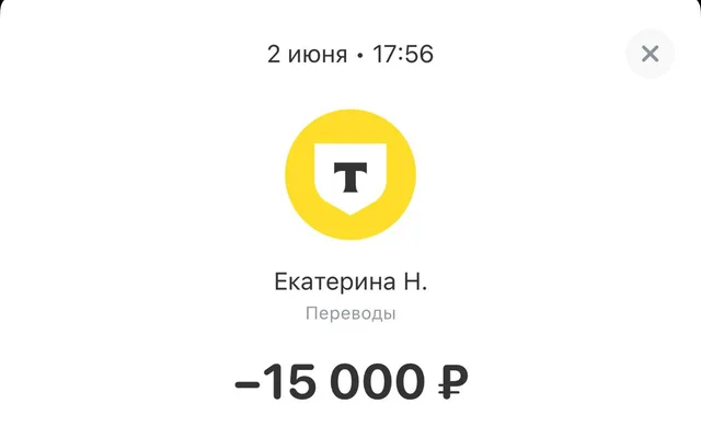 Перевод 15 000 ₽ партнёру Екатерине Н., 2 июня