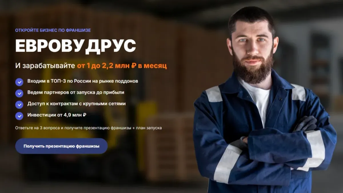 EuroWoodRus — Продвижение франшизы EuroWoodRus в Яндекс Директе и ВК