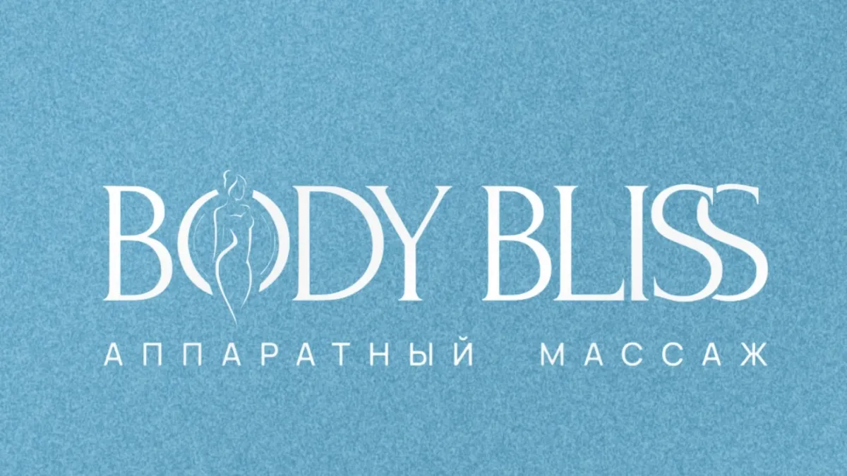 Body Bliss Москва — Студия аппаратного массажа в Москве