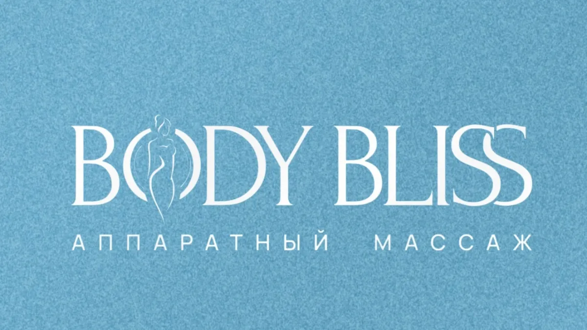 Body Bliss Иркутск — Студия аппаратного массажа в Иркутске