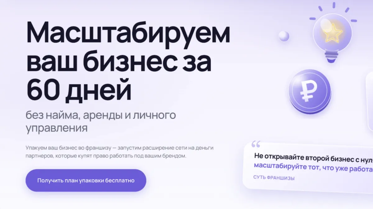 Сайт упаковки во франшизу «Franch Royalty Group»