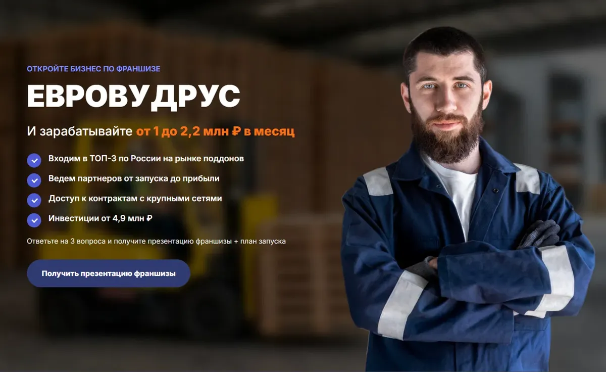Тёмная версия лендинга ЕвроВудРус