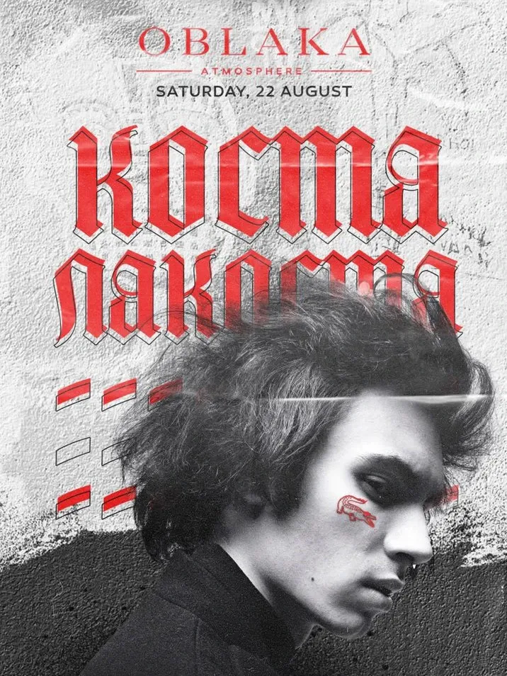 Oblaka — Коста Лакоста в Облаках