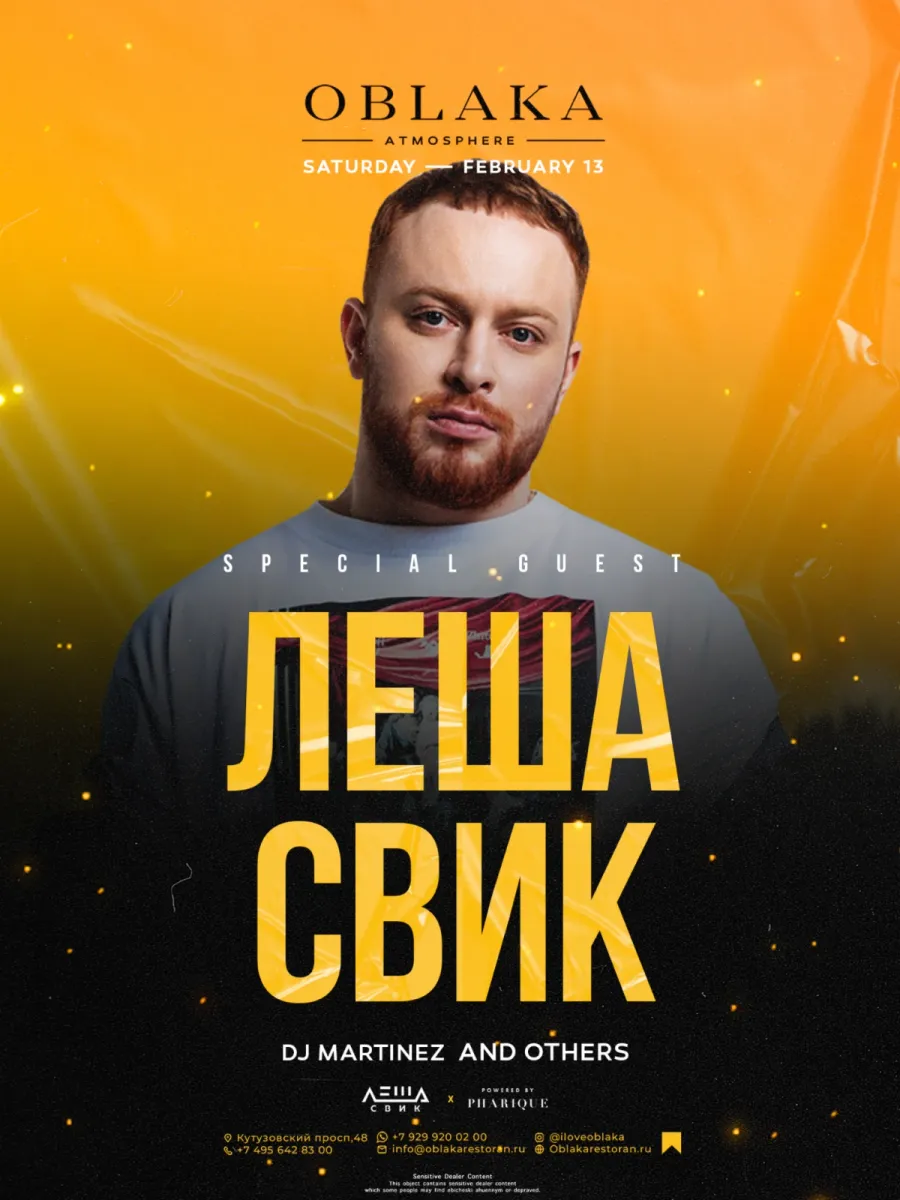 Oblaka — Леша Свик в Облаках