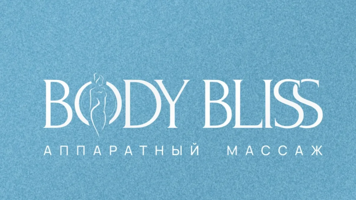 Body Bliss — Студия аппаратного массажа во Владикавказе