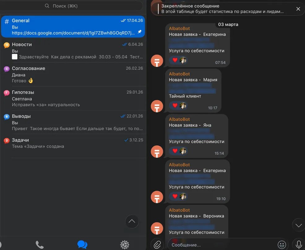 Заявки приходят в чат Telegram или Max