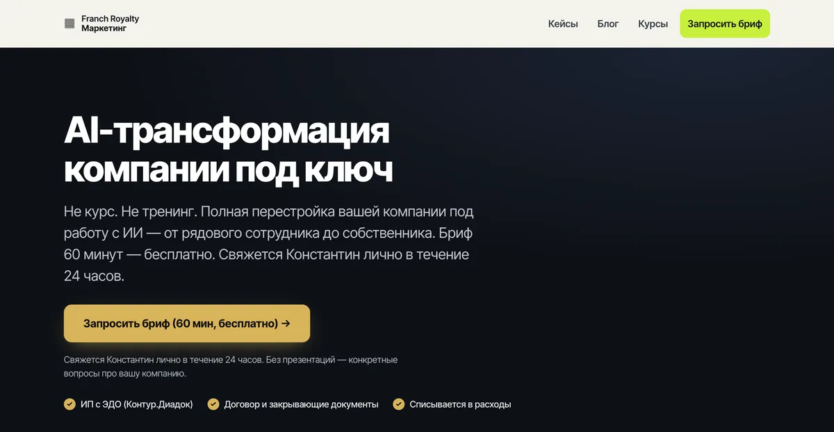 AI-трансформация