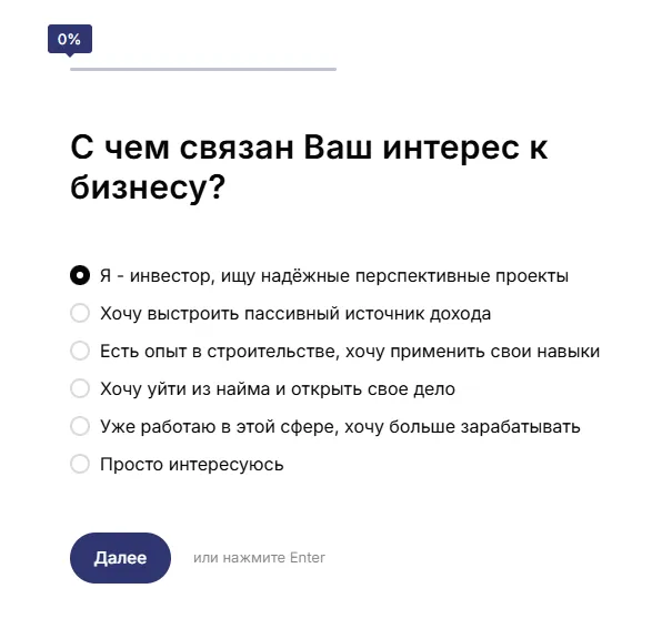 Первый вопрос квиза на лендинге ЕвроВудРус