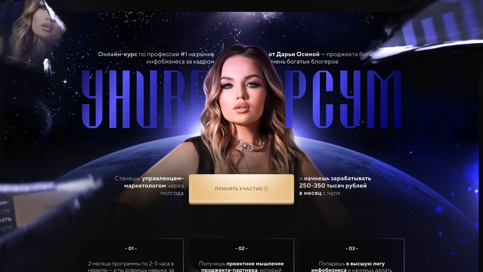 Лендинг онлайн-курса «Универсум»